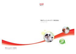 Untitled - 明治フレッシュネットワーク