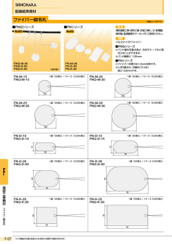 ファイバー線名札