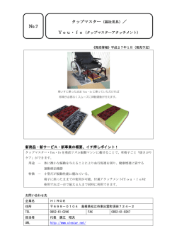 タップマスター（福祉用具）／ No.7