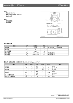 GaAlAs 赤外パワーLED KED085-P01