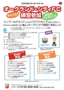 オークランド・シティFC 練習参加 オークランド・シティFC 練習