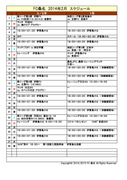 FC桑名 2014年2月 スケジュール