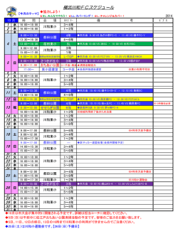 横浜川和FCスケジュール - Hi-HO