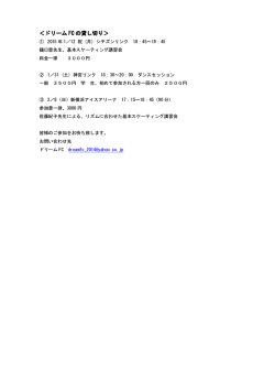 ＜ドリーム FC の貸し切り＞