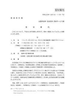 ラジコン飛行機世界一凱旋フライトショーについて(256KB)(PDF文書)