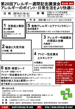 第20回アレルギー週間記念講演会