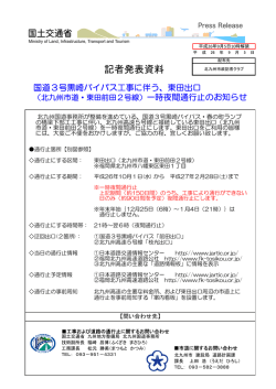記者発表資料 - 国土交通省 九州地方整備局