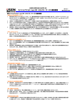 モバイルアクセス type EM(4GLTE) - USEN BROAD
