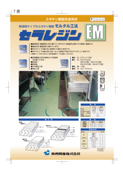 エポキシ樹脂系塗床材