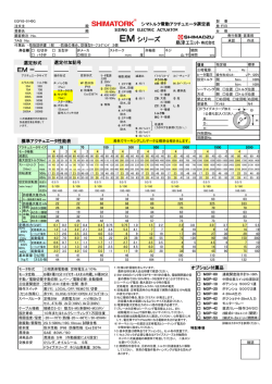 EM EMシリーズ