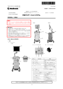 EMナビゲーションシステム