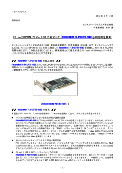 FL-net(OPCN-2) Ver.2.00 に対応した「 FutureNet FL-PCI/V2