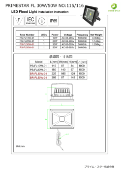 FL-30・50W仕様書