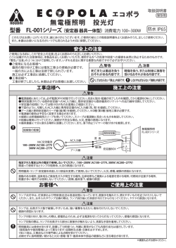 無電極照明 投光灯 FL-001シリーズ＿取扱説明書130331