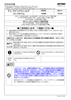 FLウインドシールド