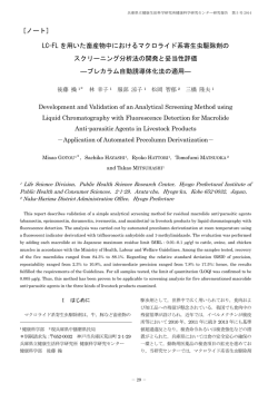 LC-FL ―プレカラム自動誘導体化法の適用