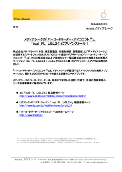 「isai FL LGL24」にプリインストール！ [PDF]