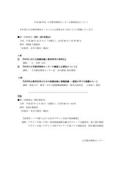 （FD・SD研修会）を12月4日（木）