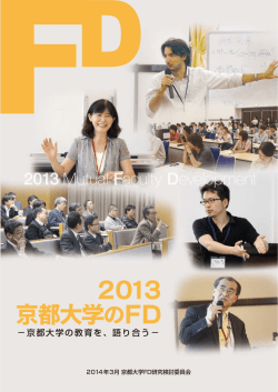ダウンロード - 京都大学 FD研究検討委員会