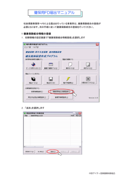 健保用FD届出マニュアル - 中部アイティ産業健康保険組合