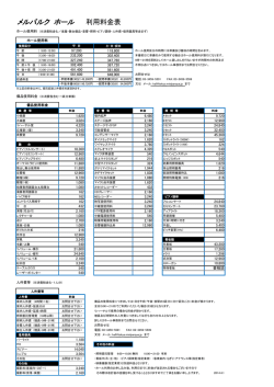オプションの料金表