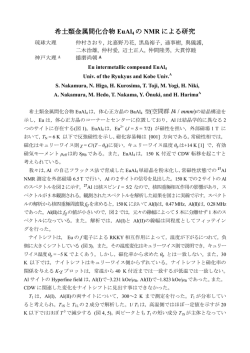 希土類金属間化合物 EuAl4 の NMR による研究