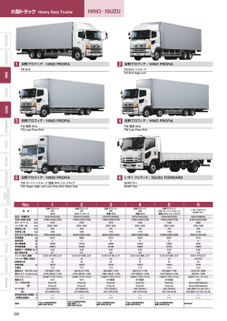 カタログ 商用車