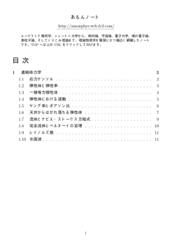 連続体力学 - あもんノート