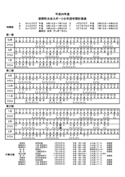水泳教室日程表ダウンロード