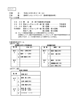 期 日： 平成26年5月31日（土）