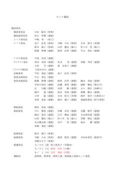 ヨット役員・組合せ(PDF)