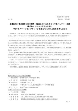 半導体向け等の複合材料を開発・製造しているものづくり系