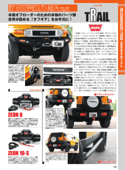 世界が認める「タフギア」をお手元に！