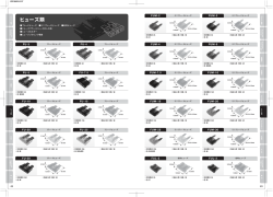ヒューズ類（P48～P51）（pdf形式1200KB）