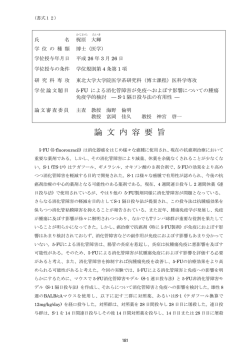 論 文 内 容 要 旨