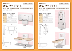 新商品 オムツっ子FU