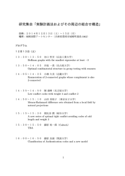 プログラム (2014/12/9版)