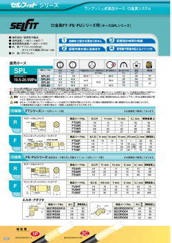 ワンプッシュ式高圧ホース及び適用口金具（P50～53） （2.4MB）