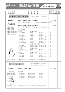 FB-2212 FB-2212G DC-2677