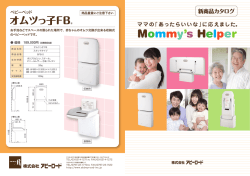 新商品 オムツっ子FB
