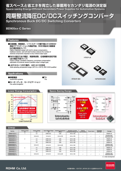 同期整流降圧DC/DCスイッチングコンバータ