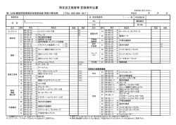 「記録表購入申込書」(PDF - 公益社団法人建設荷役車両安全技術協会