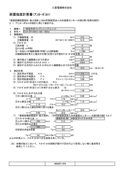 耐震強度計算書