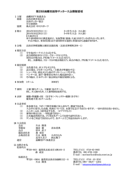 第23回南郷里招待サッカー大会開催要項