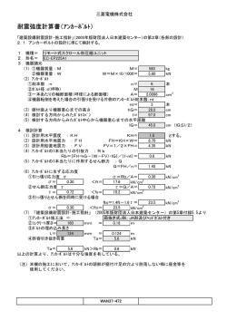 耐震強度計算書（ｱﾝｶｰﾎﾞﾙﾄ）
