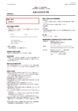 スポンジスワブ FR