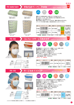 新型サージカルマスク（ゴムタイプ・ひもタイプ）