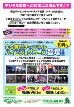 CS専門チ ンネル