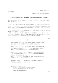 「マッピング解析サービス SeqNova&trade; CS(Cloud Server)」終了のお知らせ