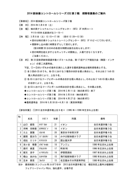2014 新体操コントロールシリーズ(CS)第 2 戦 視察者募集のご案内